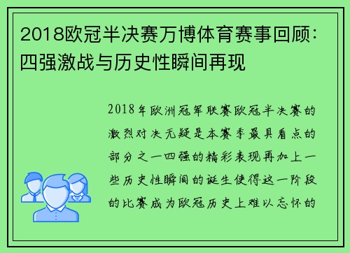 2018欧冠半决赛万博体育赛事回顾：四强激战与历史性瞬间再现